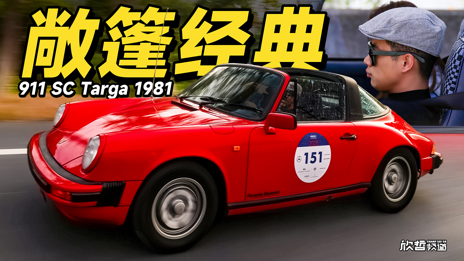 ���ܿ��u(p��ng)ح1981���r(sh��)��911 Targa��(d��ng)�o�B(t��i)�w�(y��n)