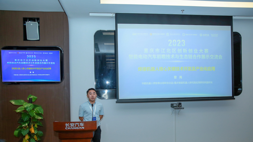 走进长安汽车丨“数字化&智能制造&轻量化”前瞻技术与采购对接路演回顾