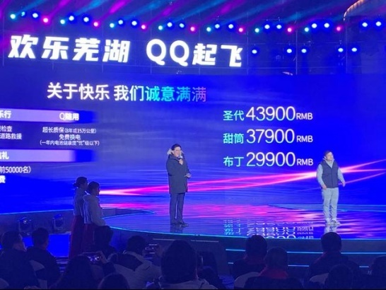 售2.99万起，奇瑞QQ冰淇淋正式上市
