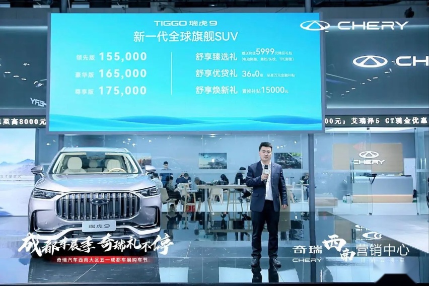 奇瑞推出新一代全球旗舰SUV——瑞虎9  预售价15.5万起