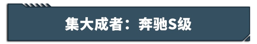 为什么全世界的有钱人都抢着掏钱买奔驰？