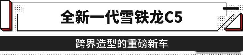 涅槃重生！法系重磅新车大军前来报到 轿车/SUV随你选