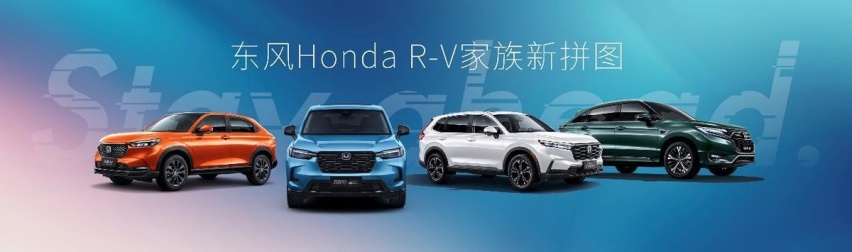 Honda HR-V上市，四R-V聚首，总有一款SUV适合你！