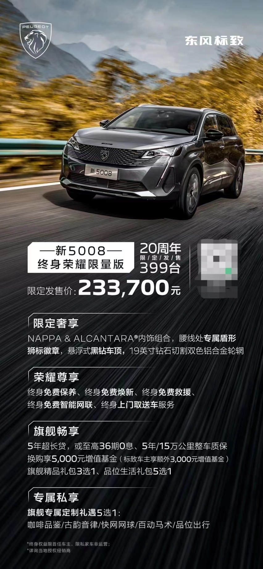 东风标致20周年：以新5008为始点，与用户共启新