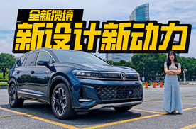 新设计新动力，全新揽境诚意到位没？