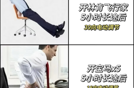 长途后——谁在躺平？谁在扶腰？