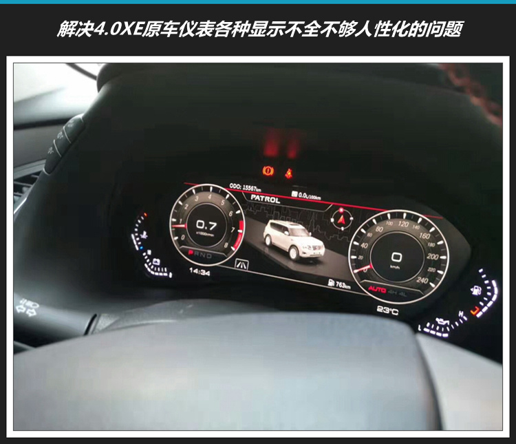 日产途乐液晶仪表，集成信息更全面，造型更加炫酷