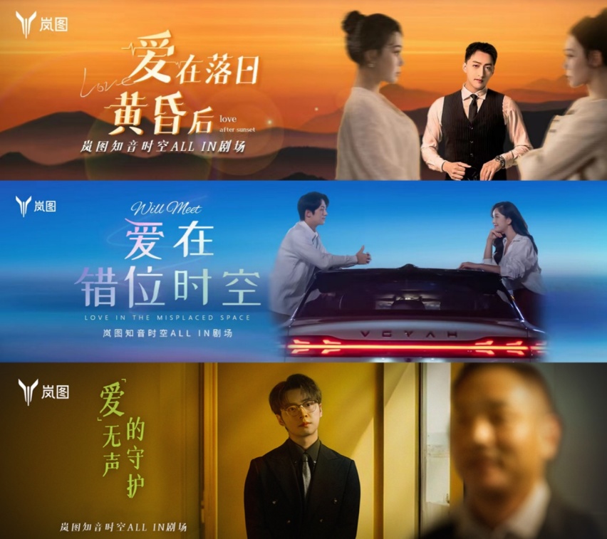 岚图知音跨界微短剧 掀起年轻化汽车营销新潮流