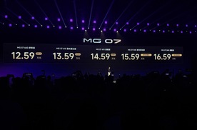 12.59万-16.59万元 MG 07开启预售