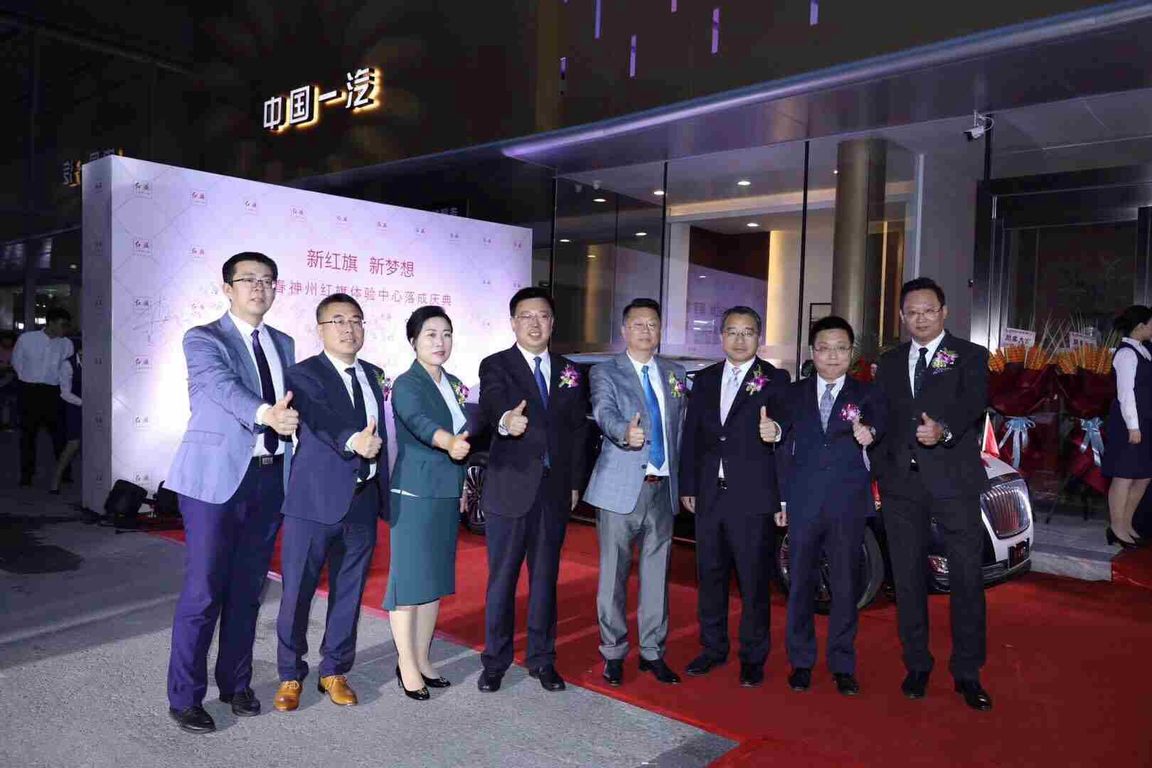神州体验中心开幕   新红旗从”心“出发 演绎全新”加速度“