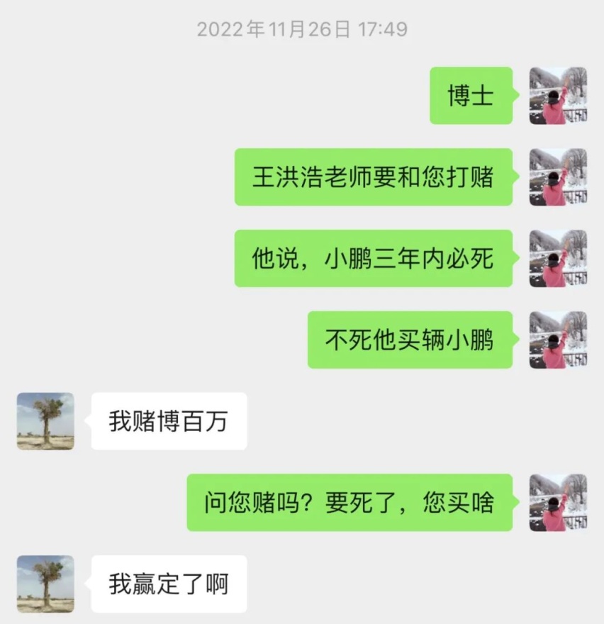 小鹏的百万豪赌