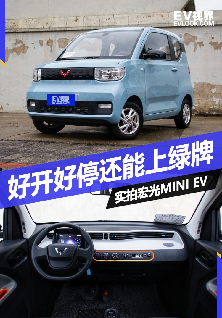 好开好停还能上绿牌 实拍宏光MINI EV