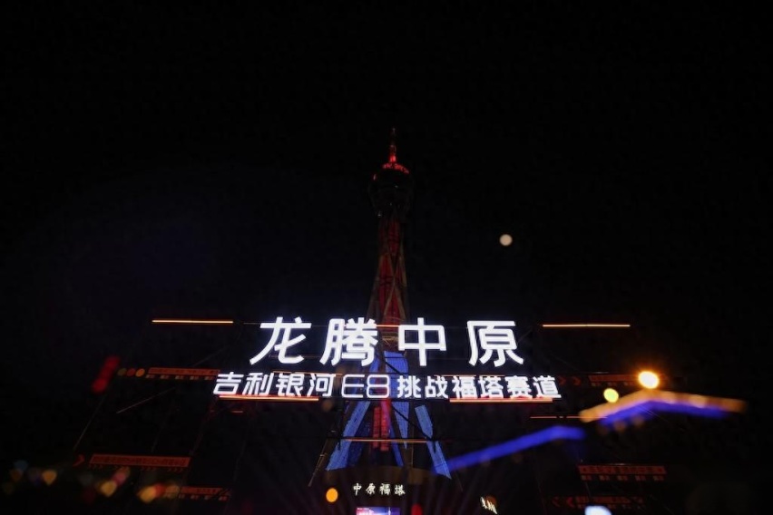 试完就爱上它！吉利银河E8挑战中原福塔赛道