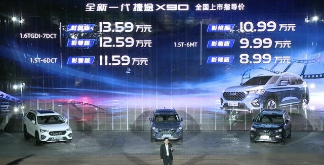 8.99万起,全新一代捷途X90正式上市