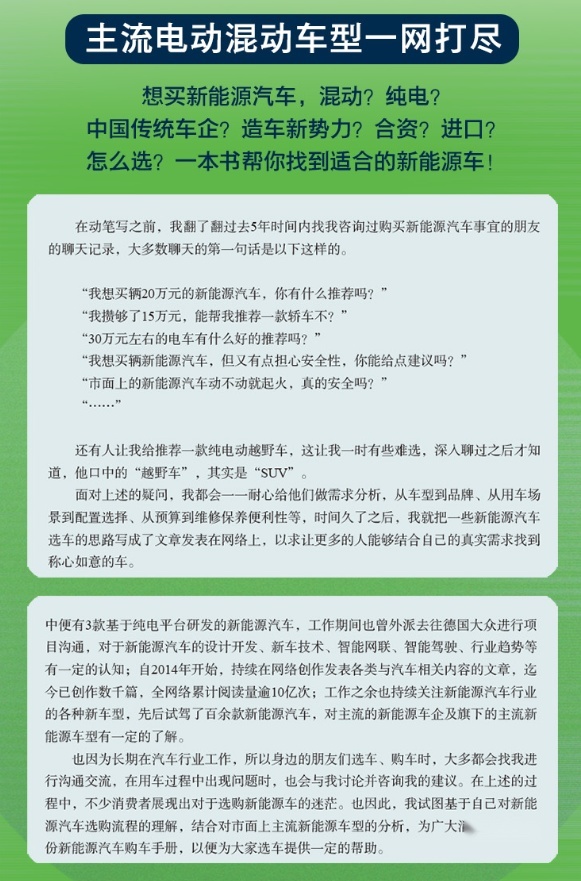 《新能源汽车选购指南》终面世：一本书速览近200款新能源汽车