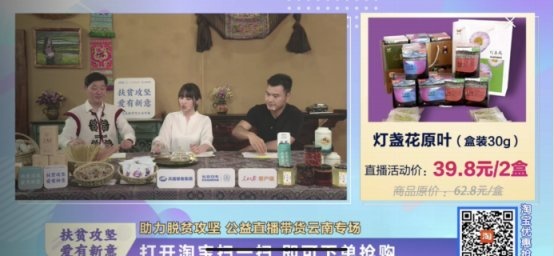“国企+央媒”化身网红带货，“造血式”消费扶贫好评不断
