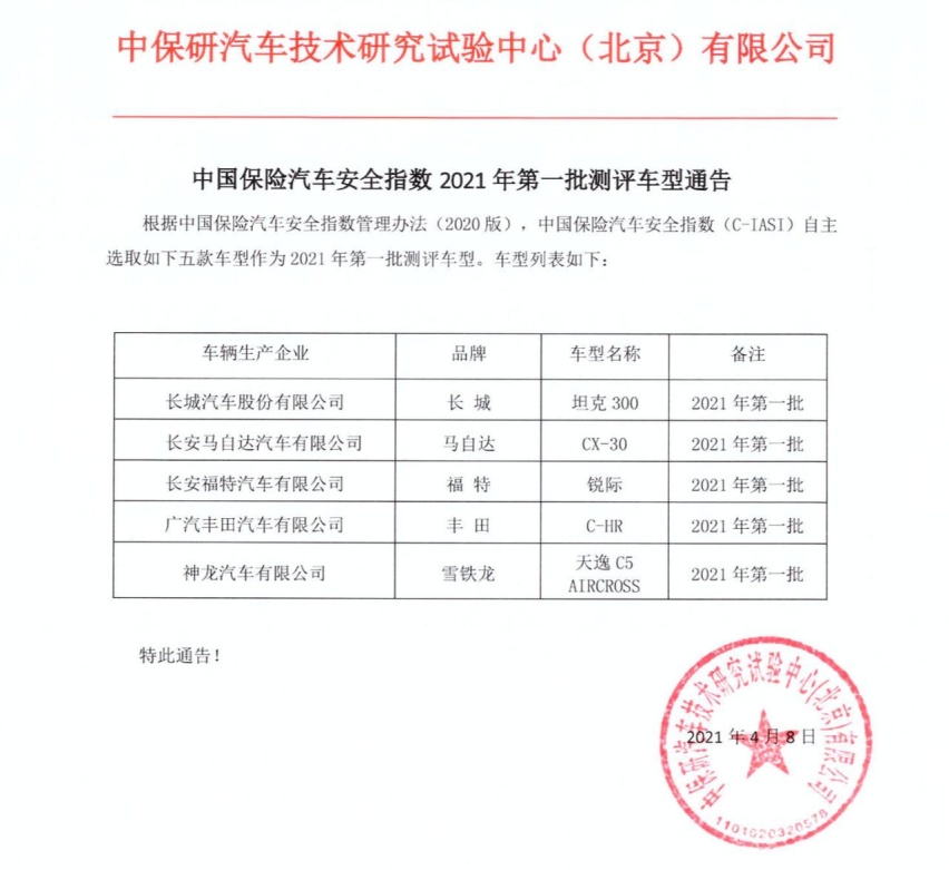 坦克300供不应求，中保研还要拿一辆去"撞"？