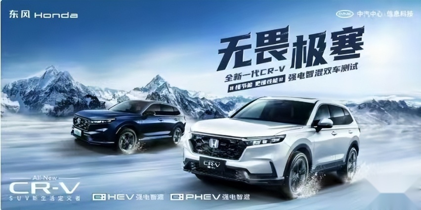 冬季馈电油耗仅5.01L/100km CR-V e:PHEV竟然越冷越