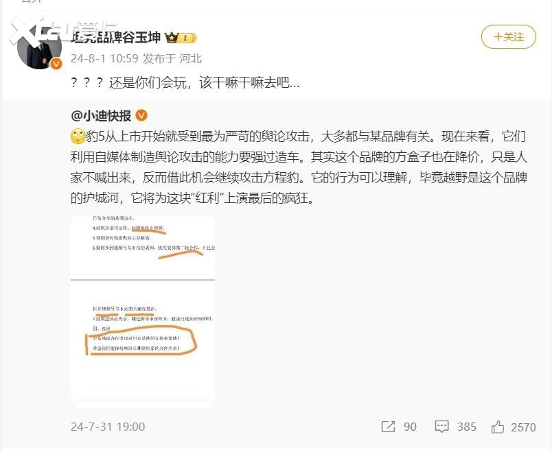 维护企业声誉绝不手软！长城汽车官宣起诉“小迪快报”