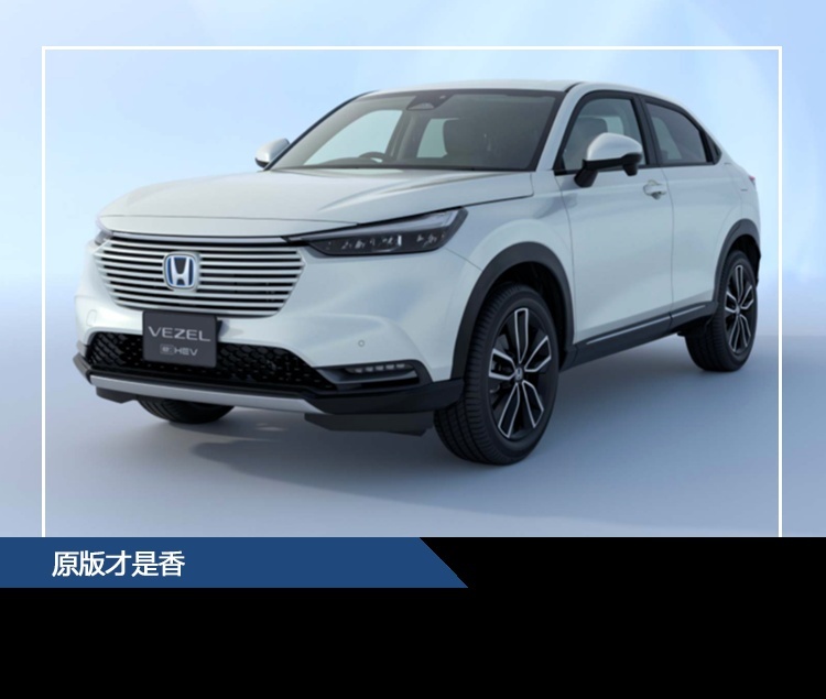 新一代本田缤智发布，内外不套娃，动力将增混动