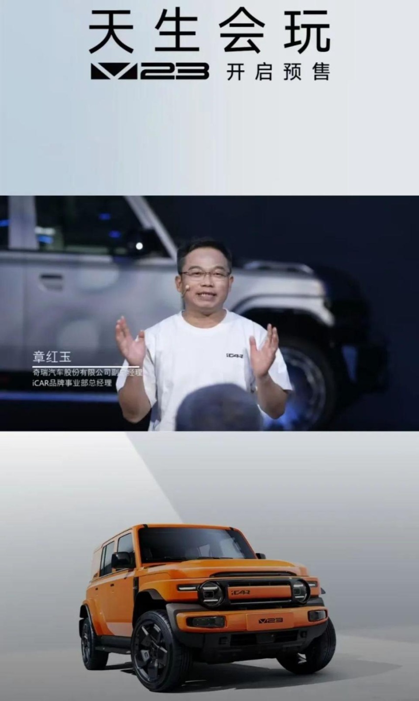 章红玉与苏峻貌合神离，iCAR V23定价偏高引发争议？