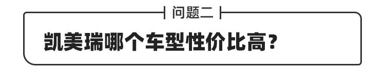 教授QA | 丰田雷凌落地不到10万？跑得多得选混动？