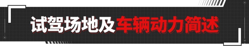 爽爽爽！这么好开的SUV，这次算是见识了！