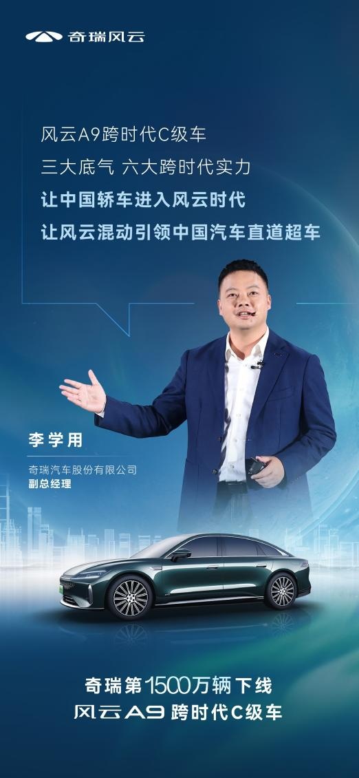 1500万辆携风云A9而来，奇瑞靠什么掀起轿车风云时代？