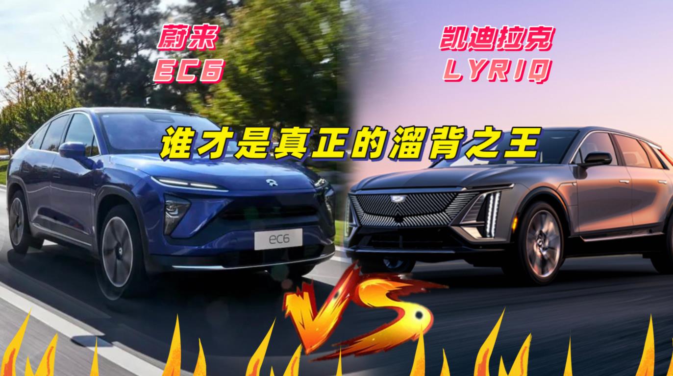 εEC6 VS LYRIQ˭ﱳ֮