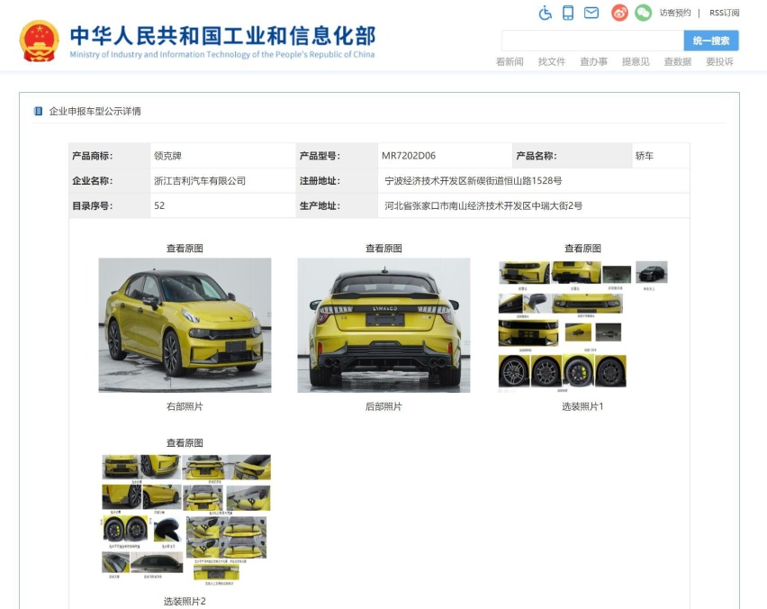 领克03+新车型申报信息曝光，性能更加极致