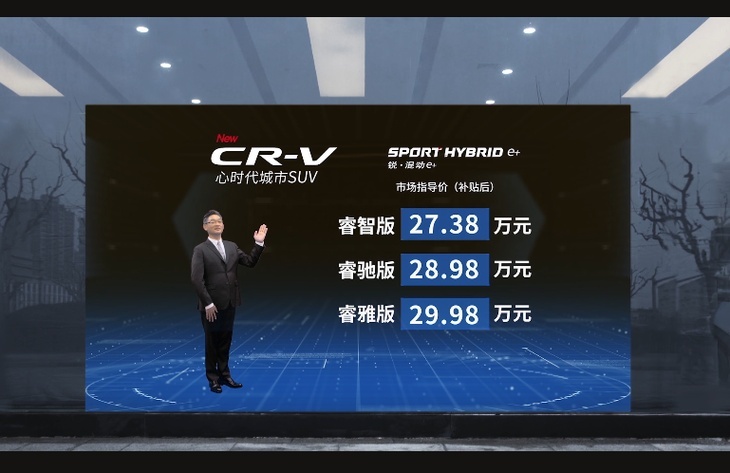 东风本田CR-V锐·混动e+正式上市 售27.38万起