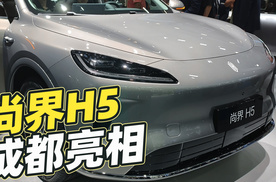 尚界H5实车亮相成都车展，20万以下的华为ADS，能卖爆吗？