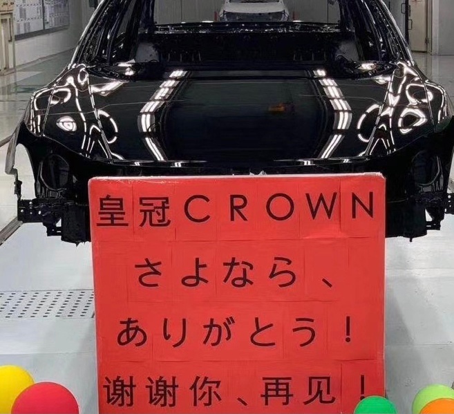 用丰田的皇冠，巩固销量的“皇冠”
