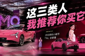 小鹏Mona L03价格公布 我推荐谁买这个车？