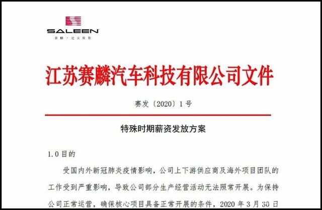 裁员降薪、新车甩卖、工厂停工，疫情下的赛麟难道挺不住了？