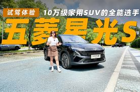 10万级家用SUV的全能选手-五菱星光S