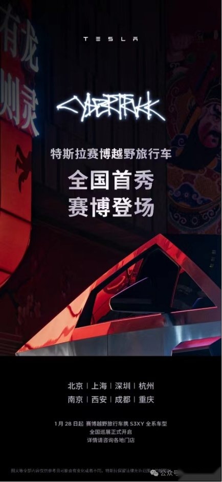 赛博越野旅行车Cybertruck 火星来客 开启中国8城巡展