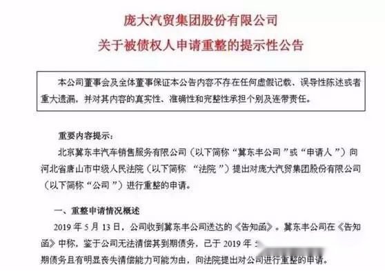 斯巴鲁又召回 庞大集团申请破产 难道已是末日黄花？