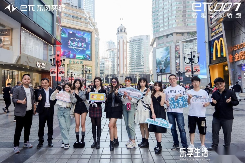 乐享生活，奕派即合，东风奕派eπ007成都站专「蜀」上市πday