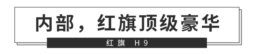 真正能打败BBA的中国车来了，红旗这霸气新车帅到炸裂！