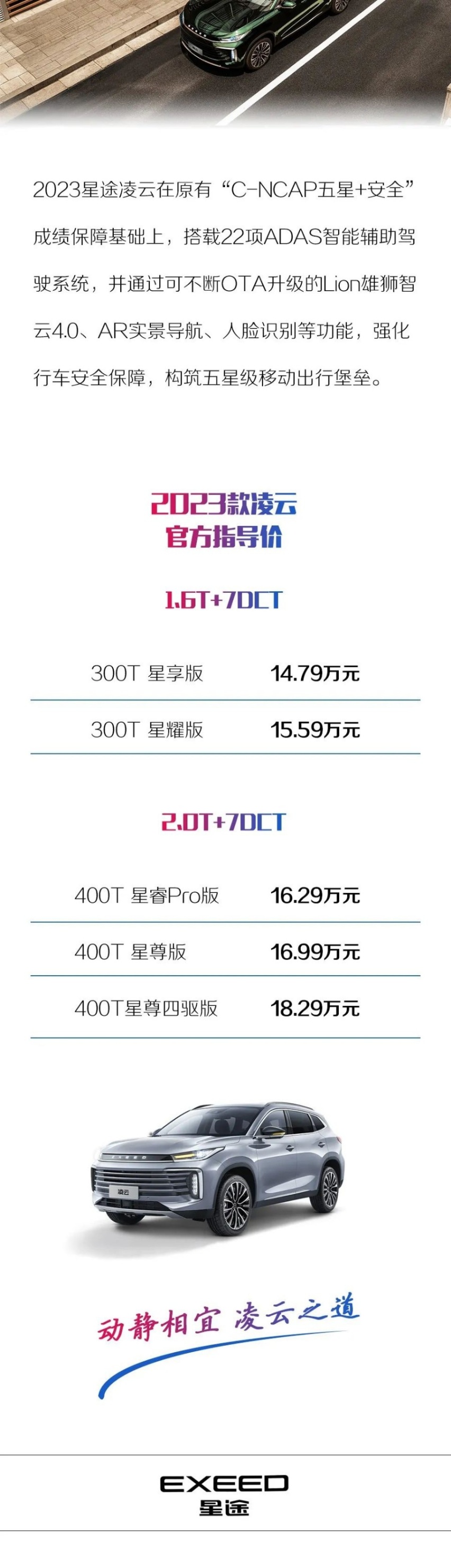 动静相宜 凌云之道 2023款星途凌云 唤醒性能渴望
