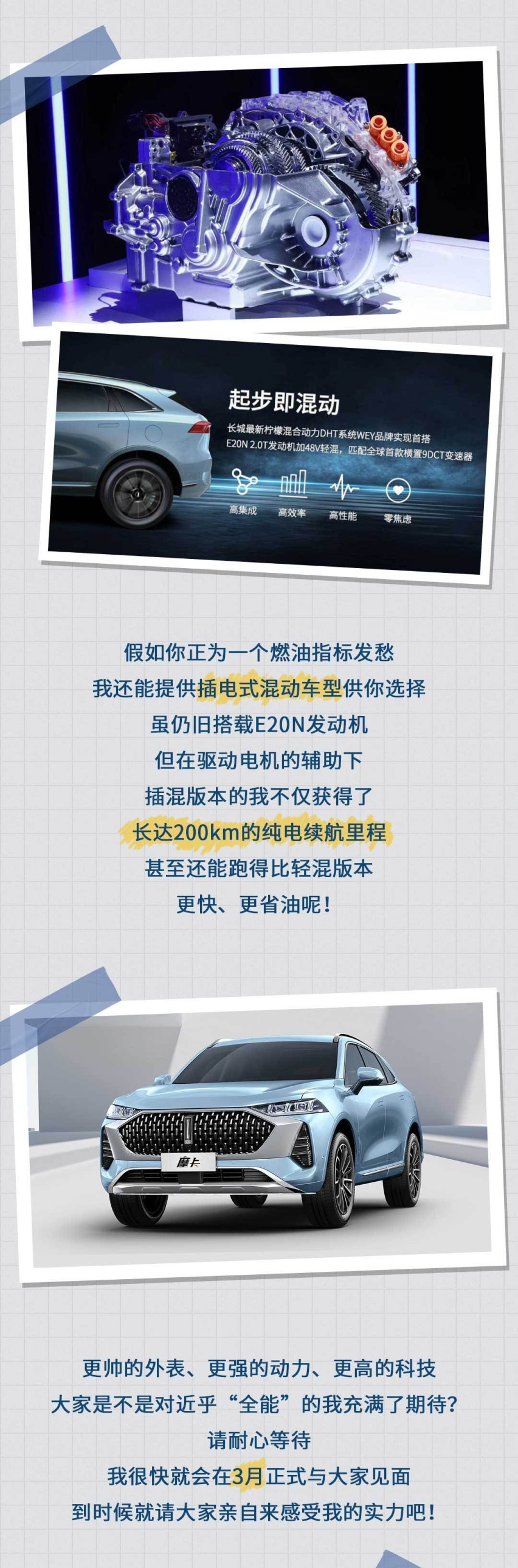 全球首款横置9DCT，还配晶钻挡把！这辆WEY 摩卡太飒了