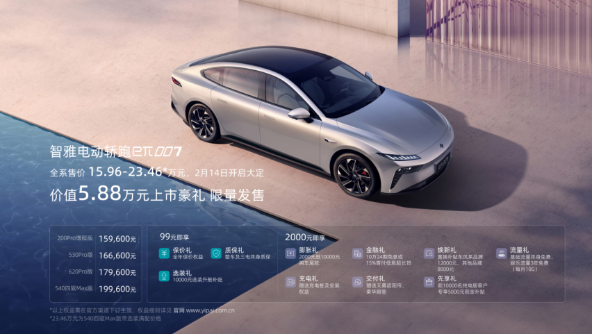 15.96万元起 东风奕派eπ007火热开启大定 打响新年第一枪