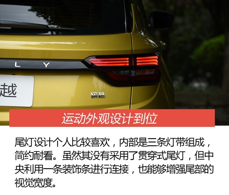 抢先试驾新款吉利缤越 不止有颜值