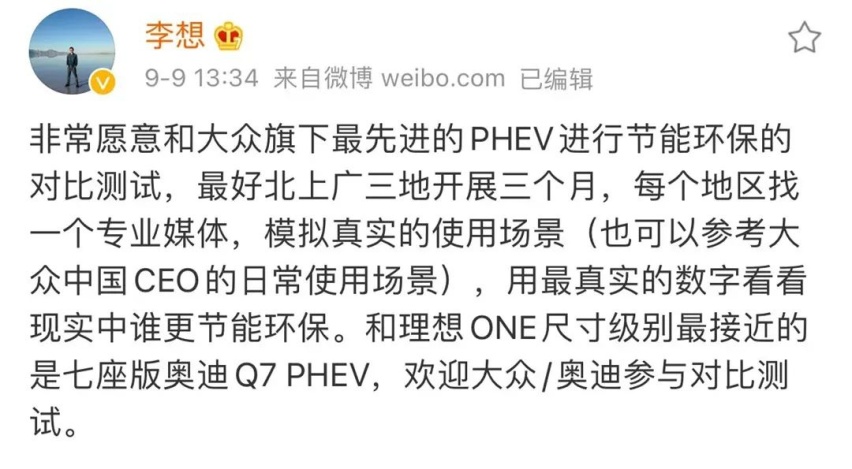 魏牌CEO炮轰增程式混动技术落后，大众全新一代辉腾正式亮相…丨今日车闻