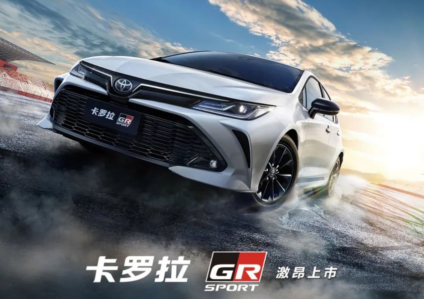 家用车也玩运动范儿，一汽丰田卡罗拉GR SPORT运动版正式上市