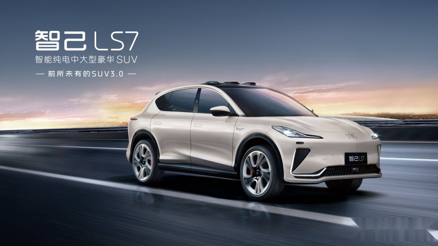 30.98万元起，智己LS7将中大型纯电SUV“卷”出新高度