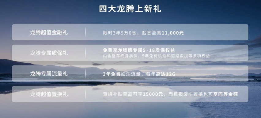 售价11.59万 奔腾B70龙腾版上市