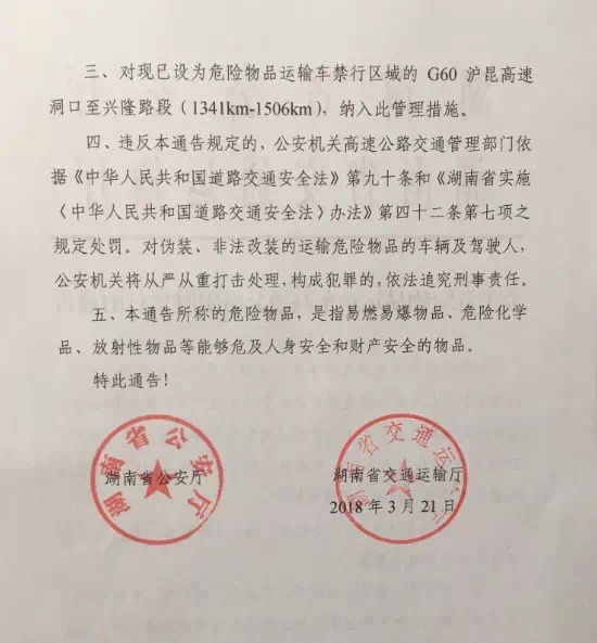 14省春节危险品运输限行通知，请查收！