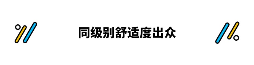 标致508L 8AT 可变悬架 轴距比日系三剑客都要长！